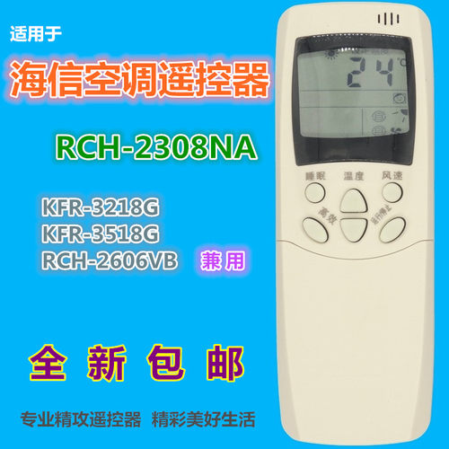 适用 海信空调遥控器RCH-2308NA KFR-3506VB RCH-3518G 3529VA 等