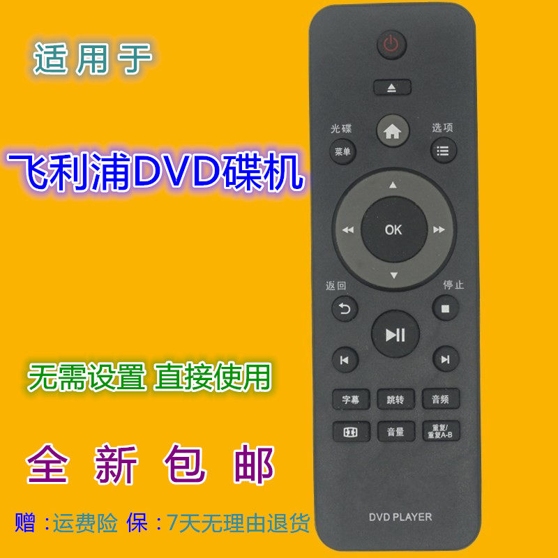 适用飞利浦影碟机遥控器DVD2886/93 DVP3000 DVP3006 DVP3600系列