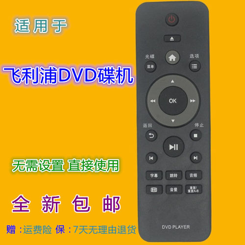 适用飞利浦DVD遥控器促销价