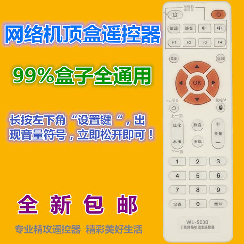 万能电视盒子网络播放器机顶盒遥控器通用所有小米忆典天敏英菲克