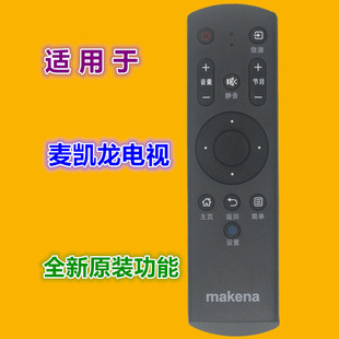 M40N M40L M49H 适用 M55H M32N M55L M65H 麦凯龙液晶电视遥控器