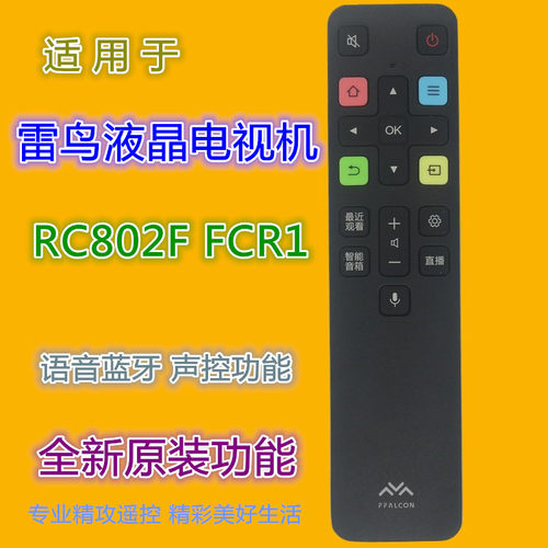 适用雷鸟电视机遥控器优惠