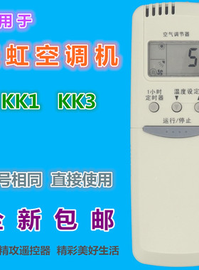 适用长虹空调遥控器KK1 KK3 30GW/WDS KF-26GW/WSFJ01-4 34GWCF04