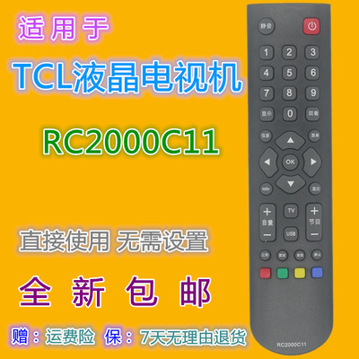 适用 TCL液晶电视遥控器RC2000C11 L3711FBD L32F11 L32F3200B等
