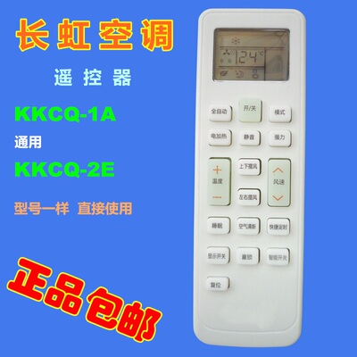 适用于长虹空调遥控器优惠
