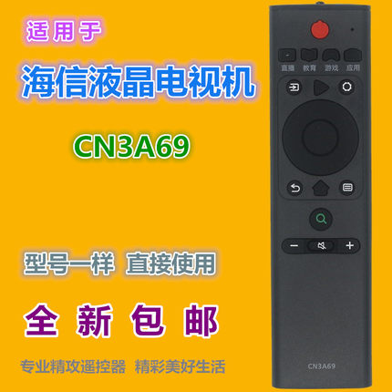 适用 海信液晶电视遥控器CN3A69 H43E3A H50E3A H55E3A H65E3A等