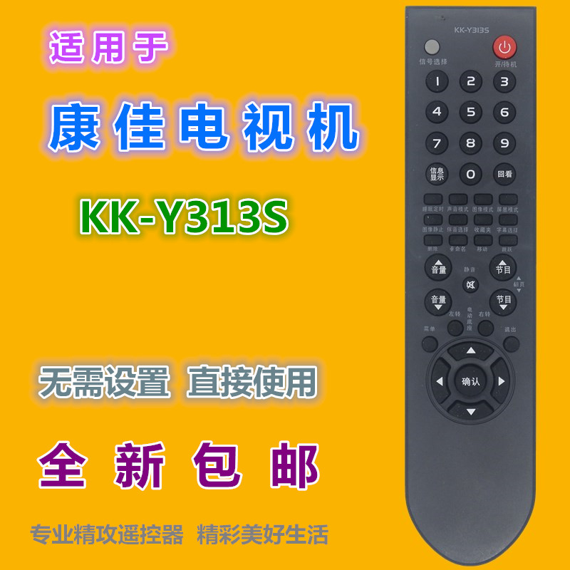 适用康佳电视机遥控器KK-Y313S LED37MS92C LC37G580C LC32F582C