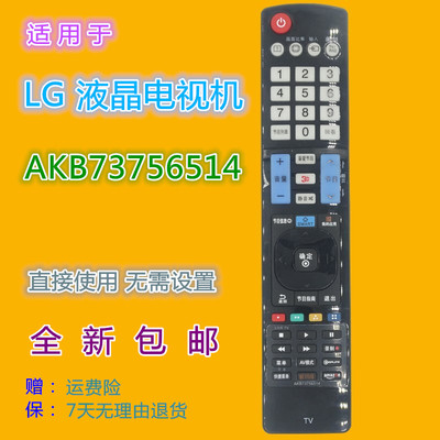 适用LG液晶电视机AKB73756514 AKB73275615 AKB73615327 72914283
