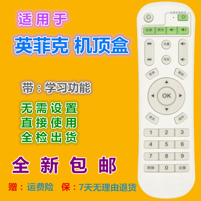 适用英菲克机顶盒遥控器N6 N8 N10 N12 P8 P9 K8 i6 i8 i9 等通用