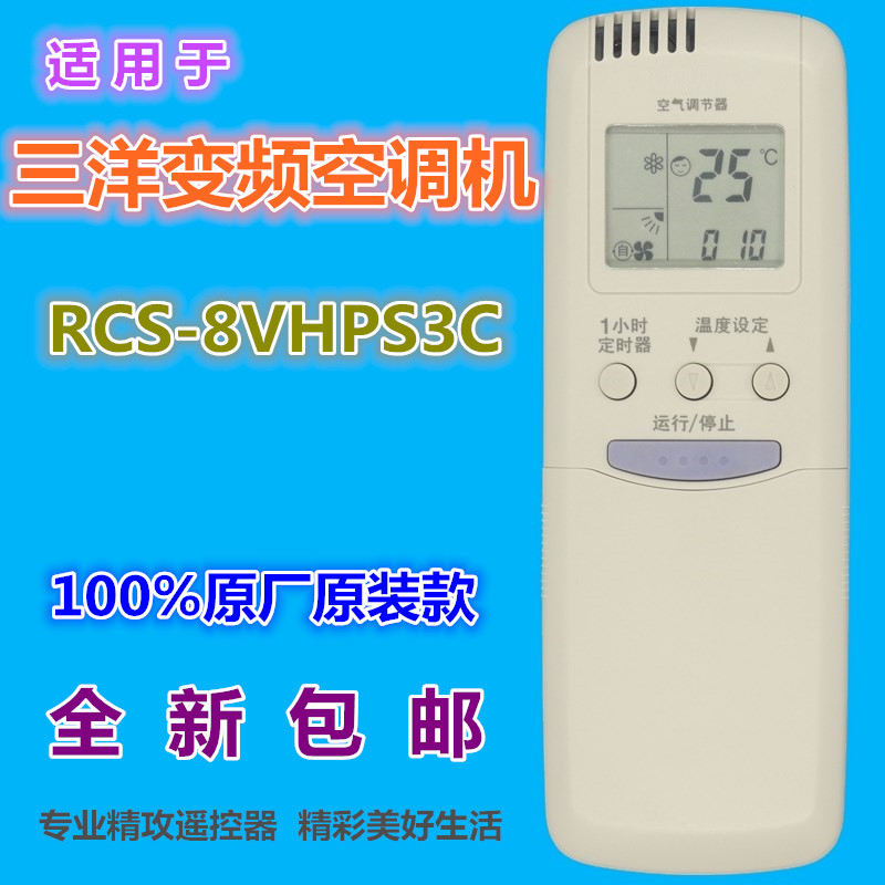 适用三洋变频空调遥控器 RCS-8VHPS3C SAP-KV128CH SAP-KV98CH