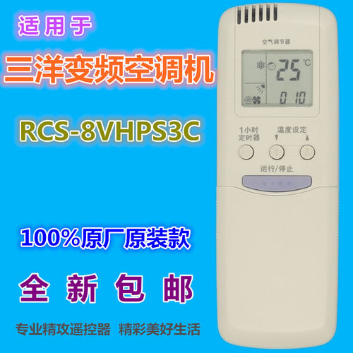 适用 三洋变频空调遥控器 RCS-8VHPS3C SAP-KV128CH SAP-KV98CH