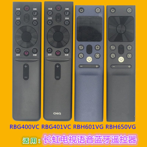 适用长虹电视机遥控器优惠价