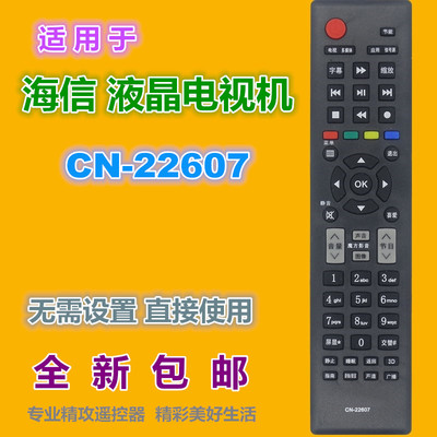 适用于海信电视机遥控器优惠价