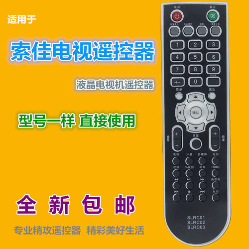 适用索佳电视遥控器SLRC01 RC02 RC03 SL32W803 SL22W806 32W809