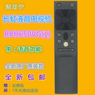 适用长虹电视机蓝牙语音遥控器RBH650VG(1) 55Q7RT 65Q7RT 75Q7RT