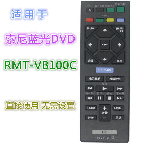 适用索尼蓝光DVD遥控器优惠