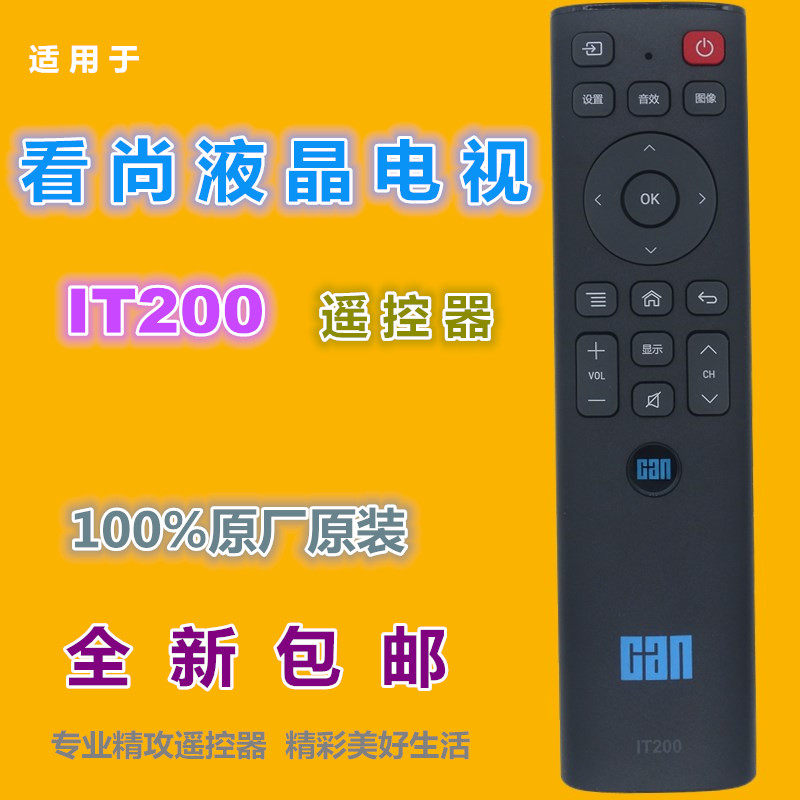 适用原装看尚电视遥控器IT200 F55 V50 C42S C43 C49S D320 CANTV