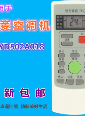 适用三菱空调遥控器RYD502A018 RYD502AO18重工机电KFR-35GW/MSND