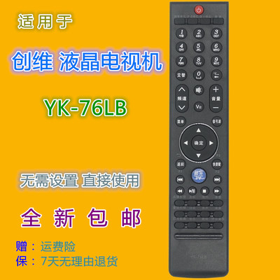 适用创维电视遥控器YK-76LB 32K10RN 32K05HR 37K05HR 42/47K05HR