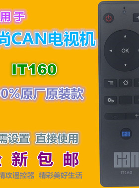 适用 原装看尚电视遥控器 IT160 F55 V50 C42/C43/C49SD320 SD220