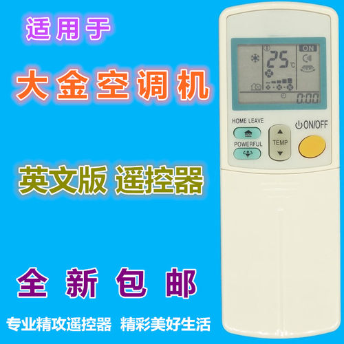 适用大金空调英文遥控器优惠