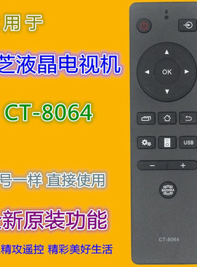 适用东芝液晶电视机遥控器CT-8064 直接使用 免设置 全新料价格优