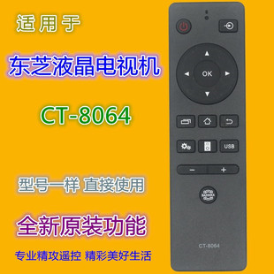 适用东芝液晶电视机遥控器CT-8064 直接使用 免设置 全新料价格优