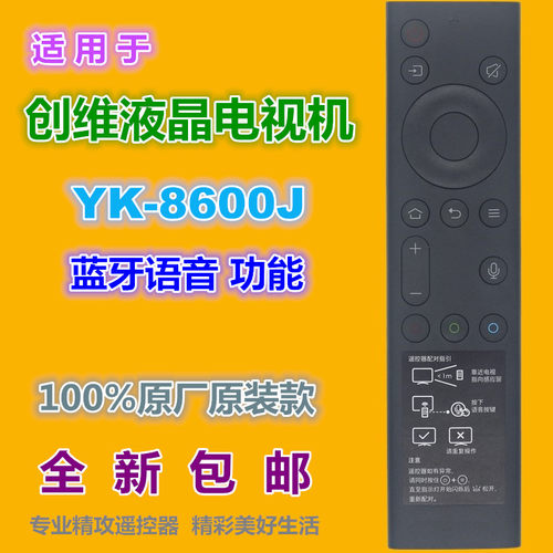 适用创维电视机遥控器YK-8600J 55C60 55/65Q6A 58H8M 65H8M 75A7