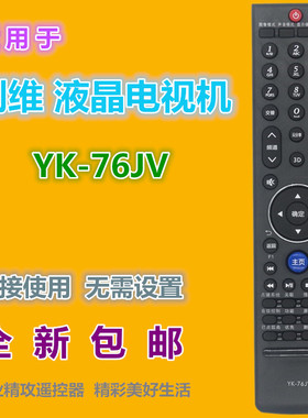 适用 创维电视遥控器YK-76JV 42E750A 42E96RS 42E83RS 47E83RS等