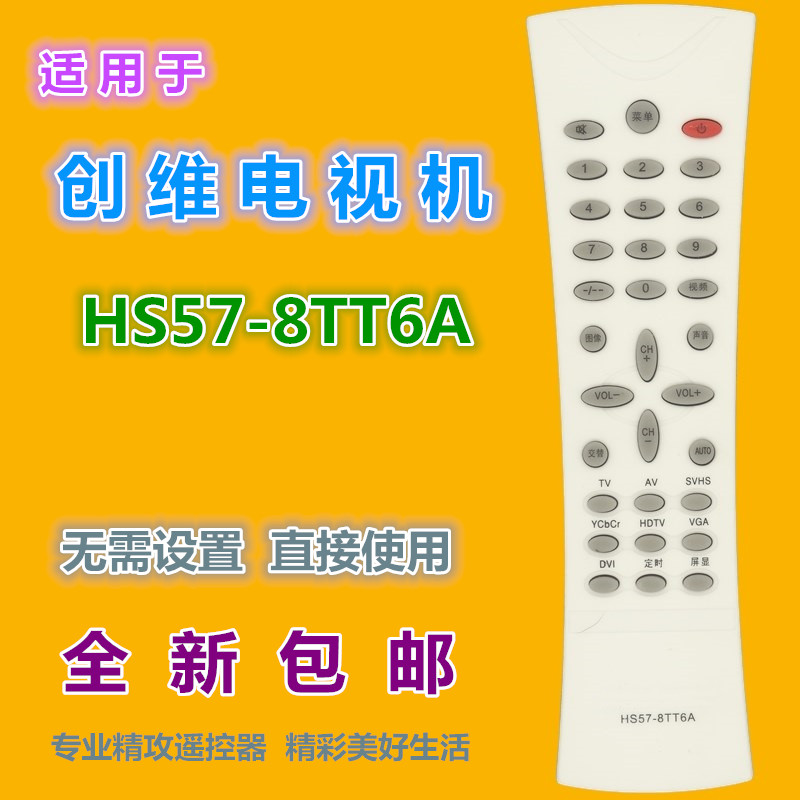 适用 创维电视机遥控器HS57-8TT6A 22LEATV 30LCAHW 30LBSTW系列