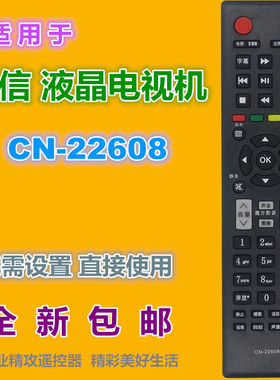 适用海信电视机遥控器CN-22608 LED32H130 39H130 39S30 42H130NM