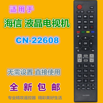 适用于海信电视机遥控器优惠价