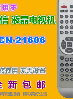 适用 海信电视机遥控器CN-21606 兼用CN-21603 TLM2633 TLM2633T