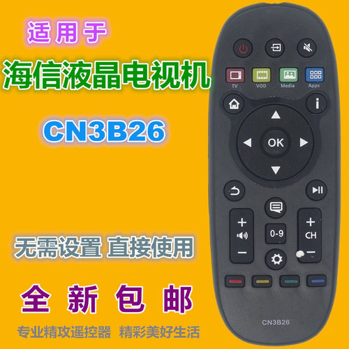 适用于海信电视机遥控器优惠价