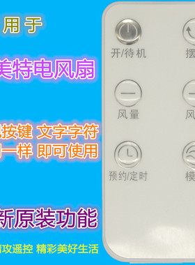 适用艾美特电风扇遥控器CS35-R1 CS35-R2 FS40115R CT-RD1 15-RD1