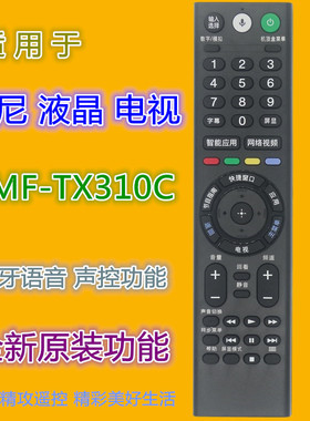 适用索尼电视遥控器RMF-TX310C 兼RMF-TX200C TX201C TX210C 300C