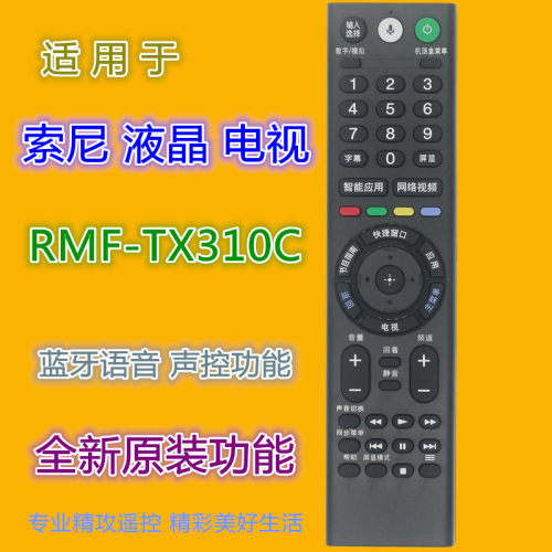适用索尼电视机遥控器优惠