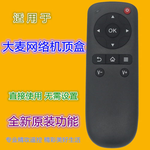 适用大麦盒子遥控器优惠价