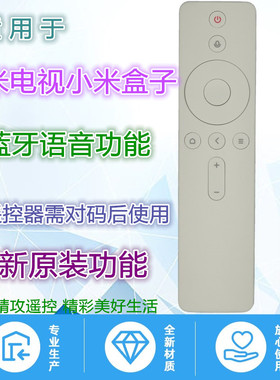 适用小米电视机小米盒子4四代遥控器MDZ-21-AA系列 蓝牙语音 白色