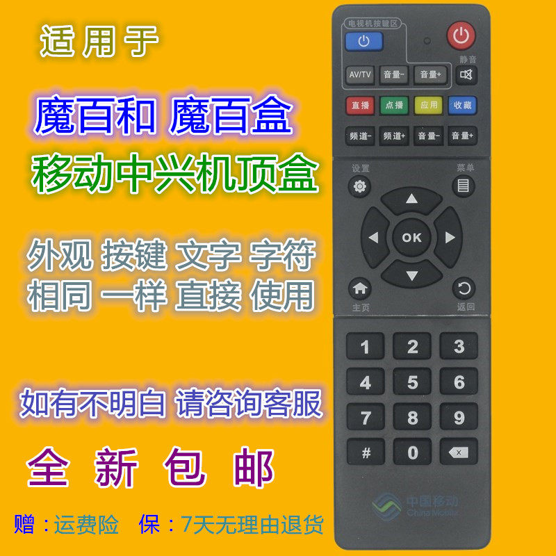 适用中国移动中兴 ZXV10 B760HV2 B760E B860A机顶盒遥控器魔百盒