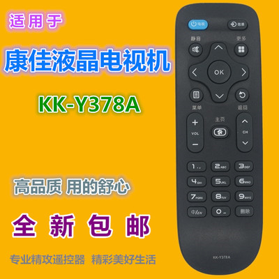 适用于康佳电视机遥控器优惠价