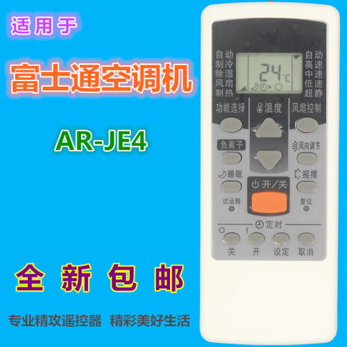 适用富士通空调遥控器AR-JE4 AR-JE7 AR-PV1 AR-PV2 AR-JE8AR-PV4