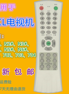 适用TCL电视机遥控器701 N1# N2# 系列 NT2181S NT21E64S AT21267