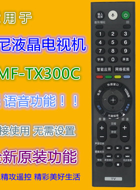 适用索尼电视遥控器RMF-TX300C KD-49/55/65/75/85X9000F X9000E