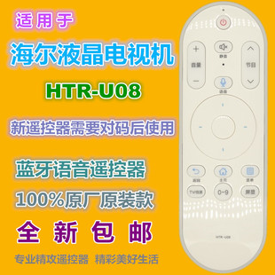 LE32AL88U51 适用 U08 50AL88U52 海尔电视遥控器HTR LE43AL88U51