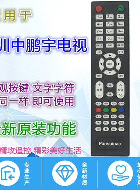 适用深圳中鹏宇电视遥控器 金正HD65-62A2 HDR42X6 HD27-C8 52-D9