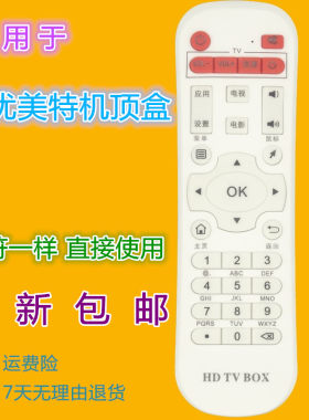 迪优美特四核系列机顶盒遥控器