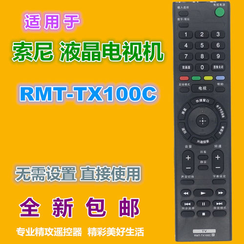 适用索尼电视遥控器RMT-TX100C KD-49X/55X7000D 7066D 65X7500