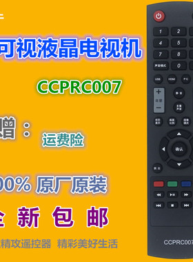 适用原装富可视电视机遥控器CCPRC007 PC-40CN800/60NN800/70SN80