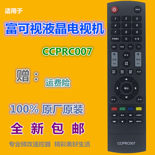 适用原装富可视电视遥控器CCPRC007 CCPRC010 IC-40CN800/60NN800